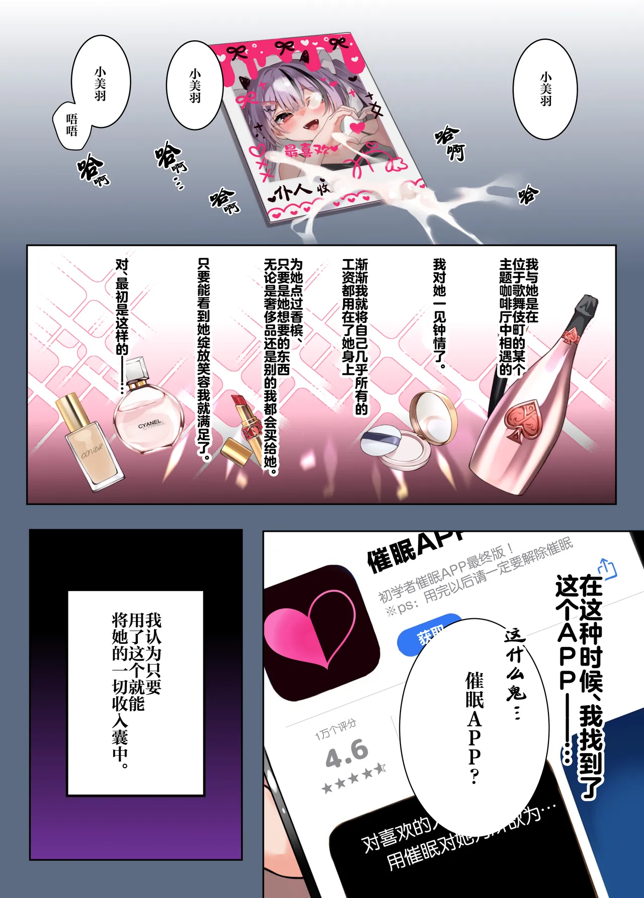 Oshikatsu | 追星活动 page 3 full