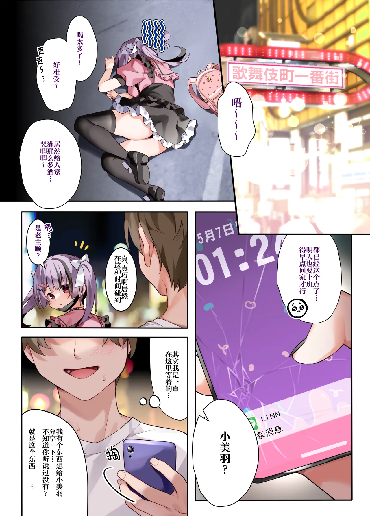 Oshikatsu | 追星活动 page 4 full