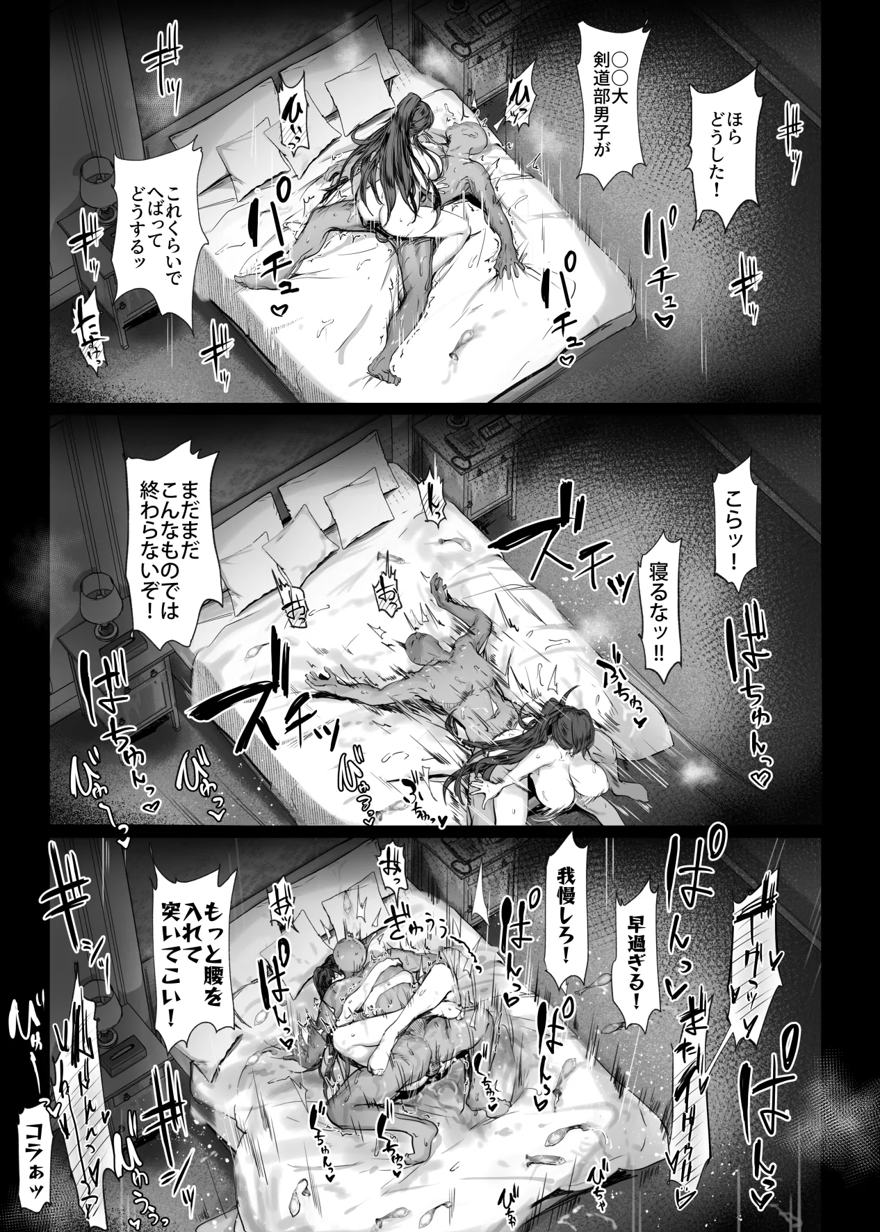 デカくて強いフィジカルエリートハイスペック剣道部部長がお持ち帰りされちゃうやつ page 10 full