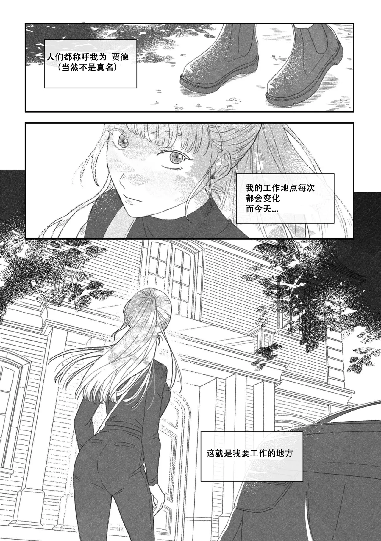 特别的围巾 page 1 full