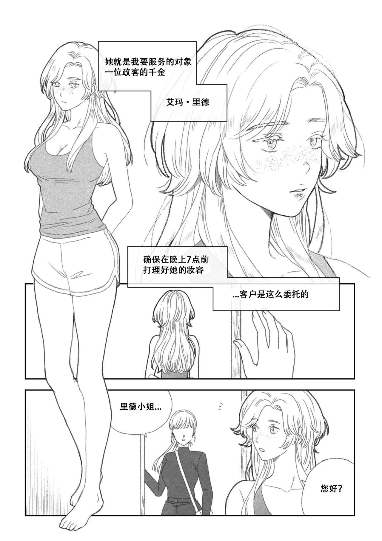 特别的围巾 page 2 full