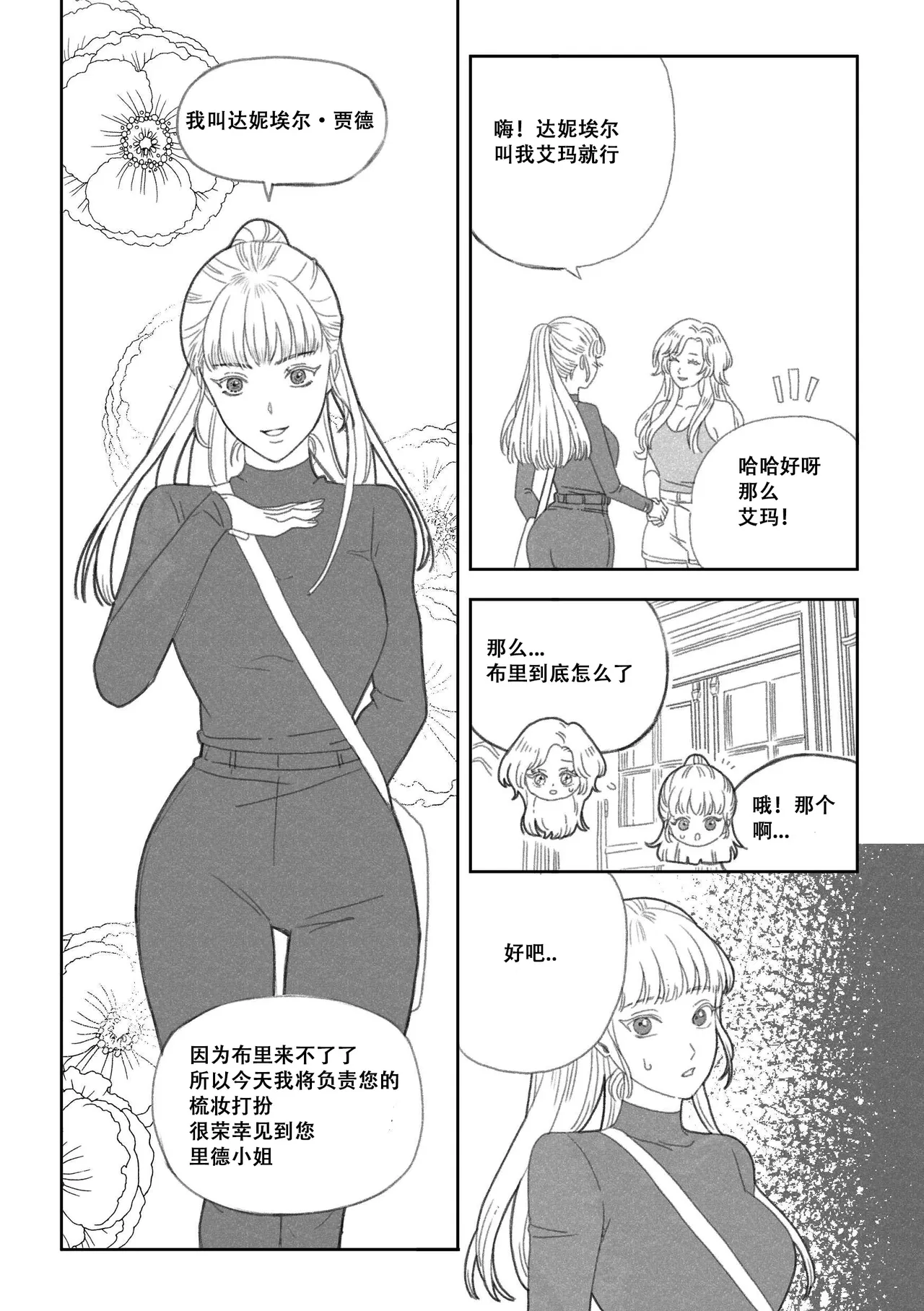 特别的围巾 page 3 full