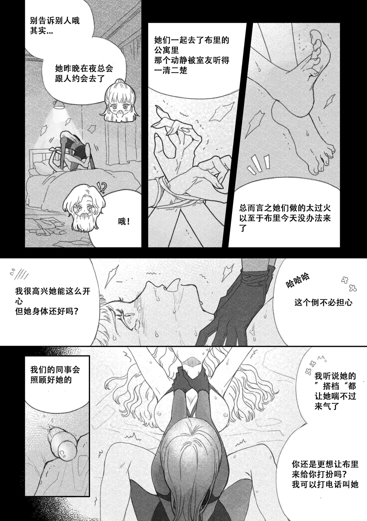 特别的围巾 page 4 full