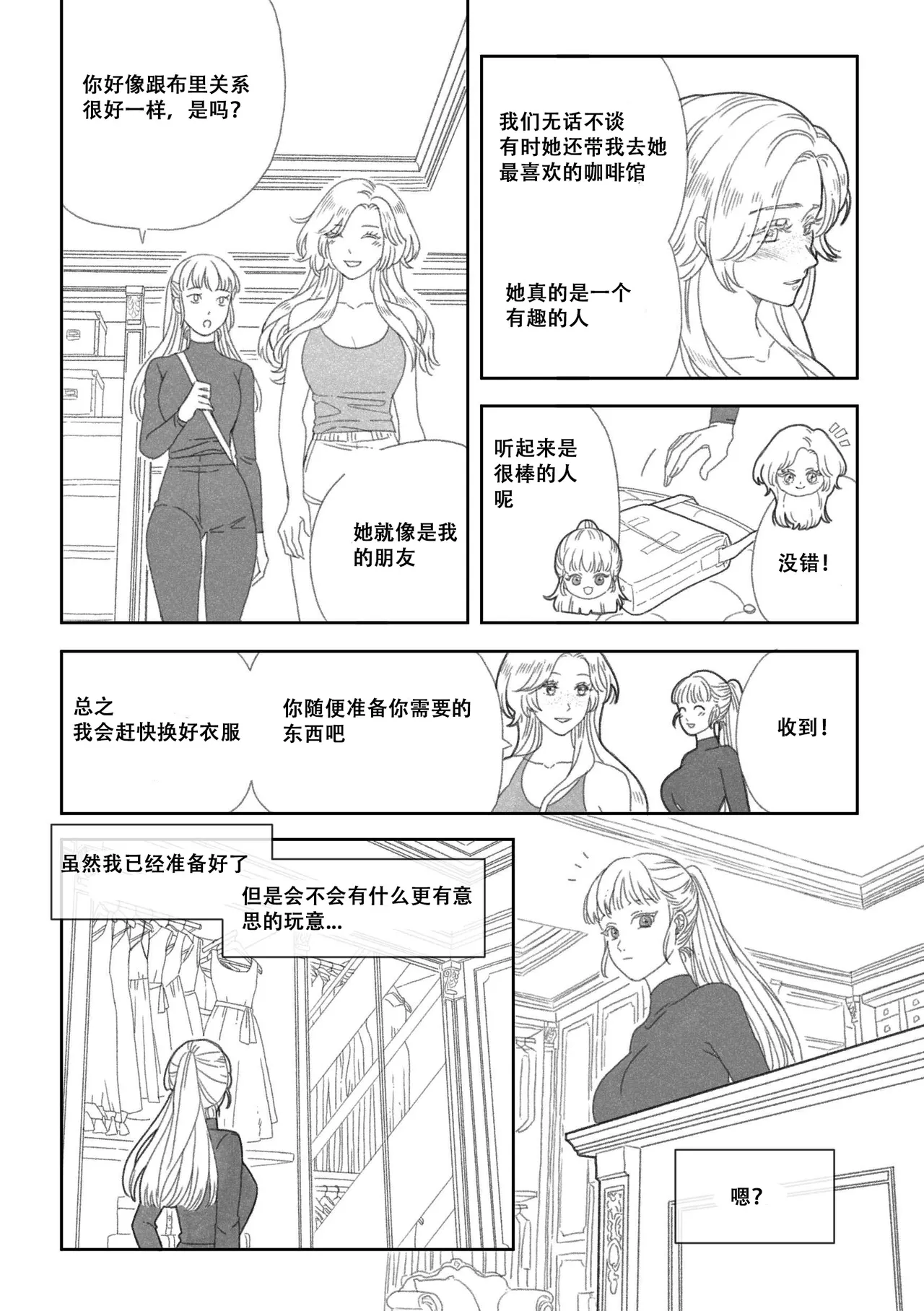 特别的围巾 page 6 full