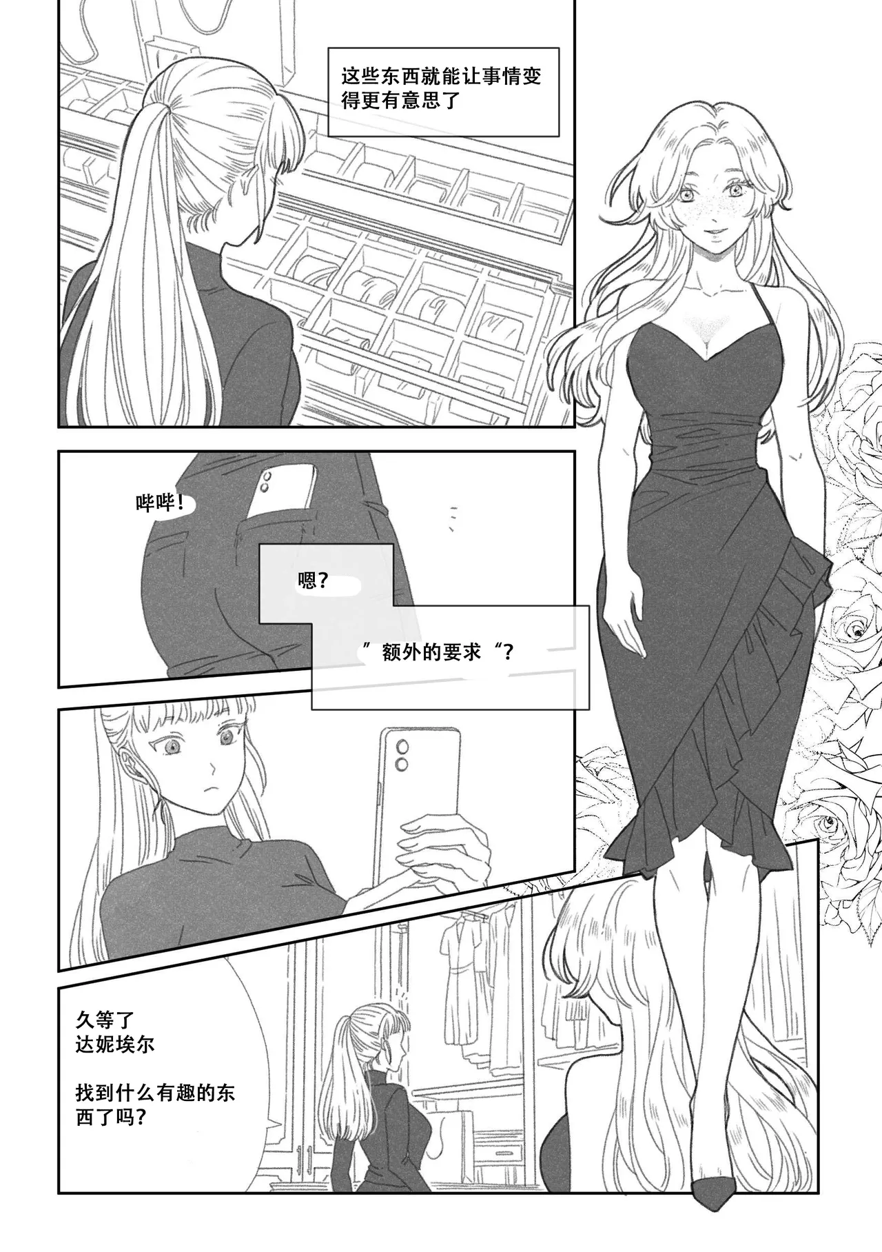 特别的围巾 page 7 full