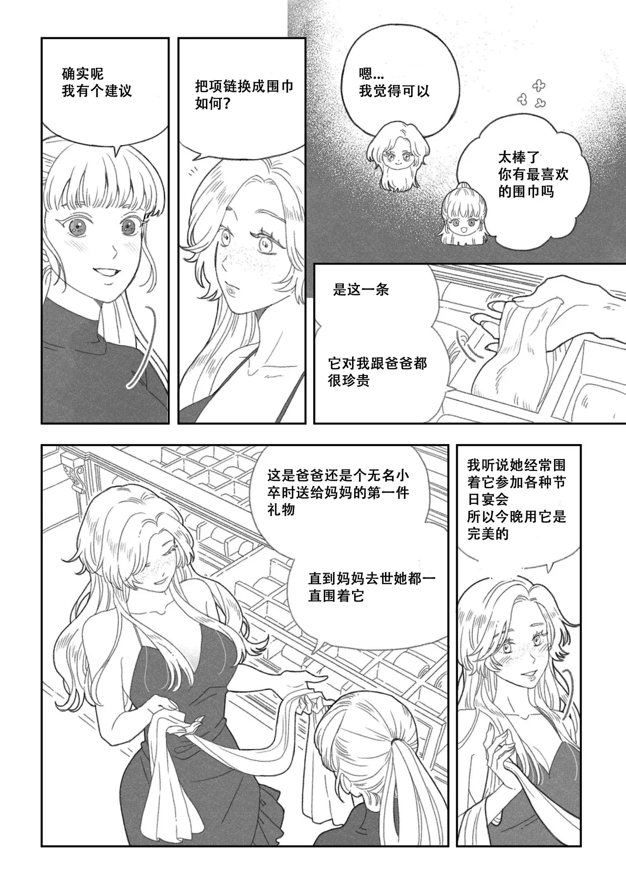 特别的围巾 page 8 full