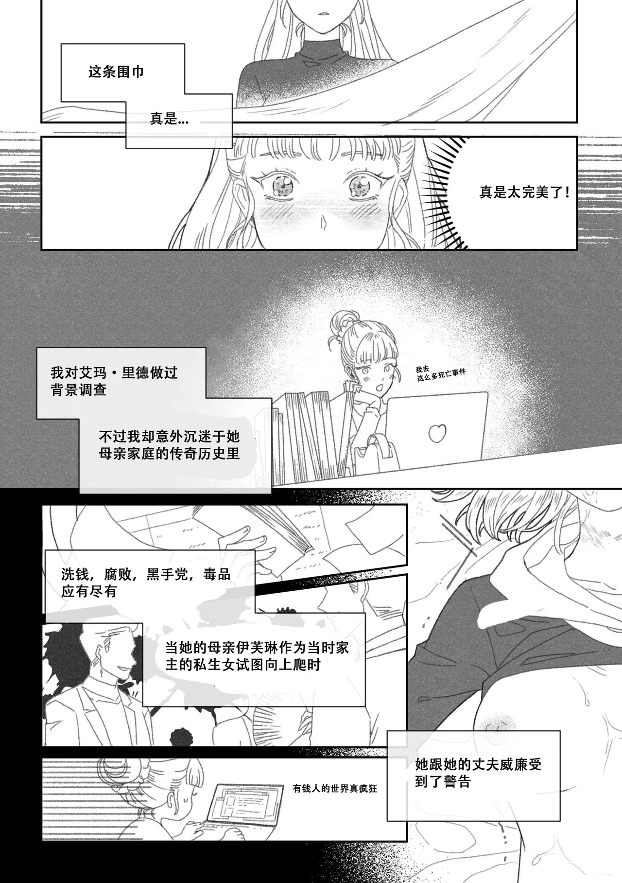 特别的围巾 page 9 full