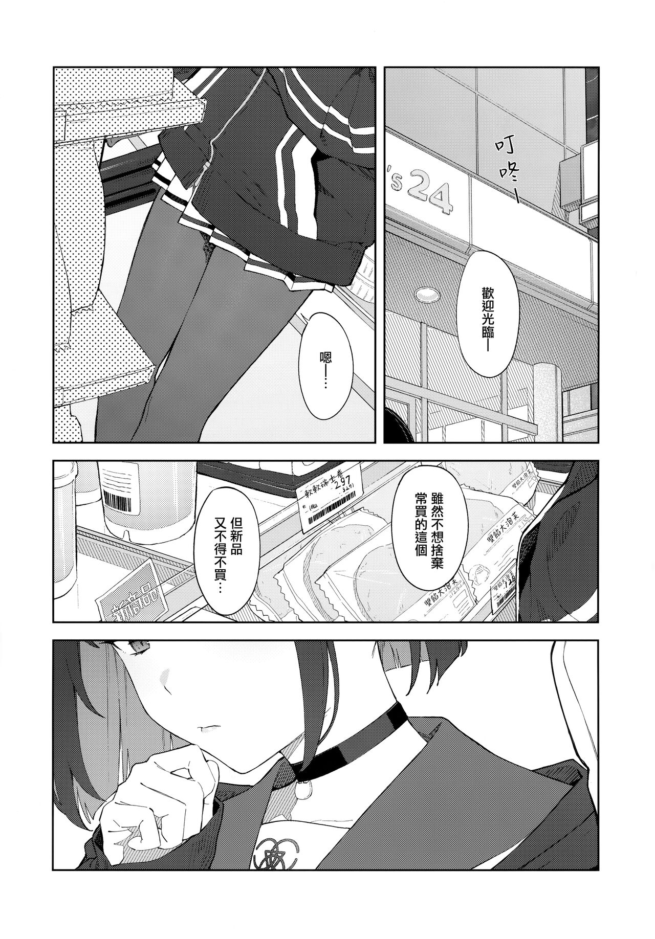 今夜は黒猫と。 page 3 full