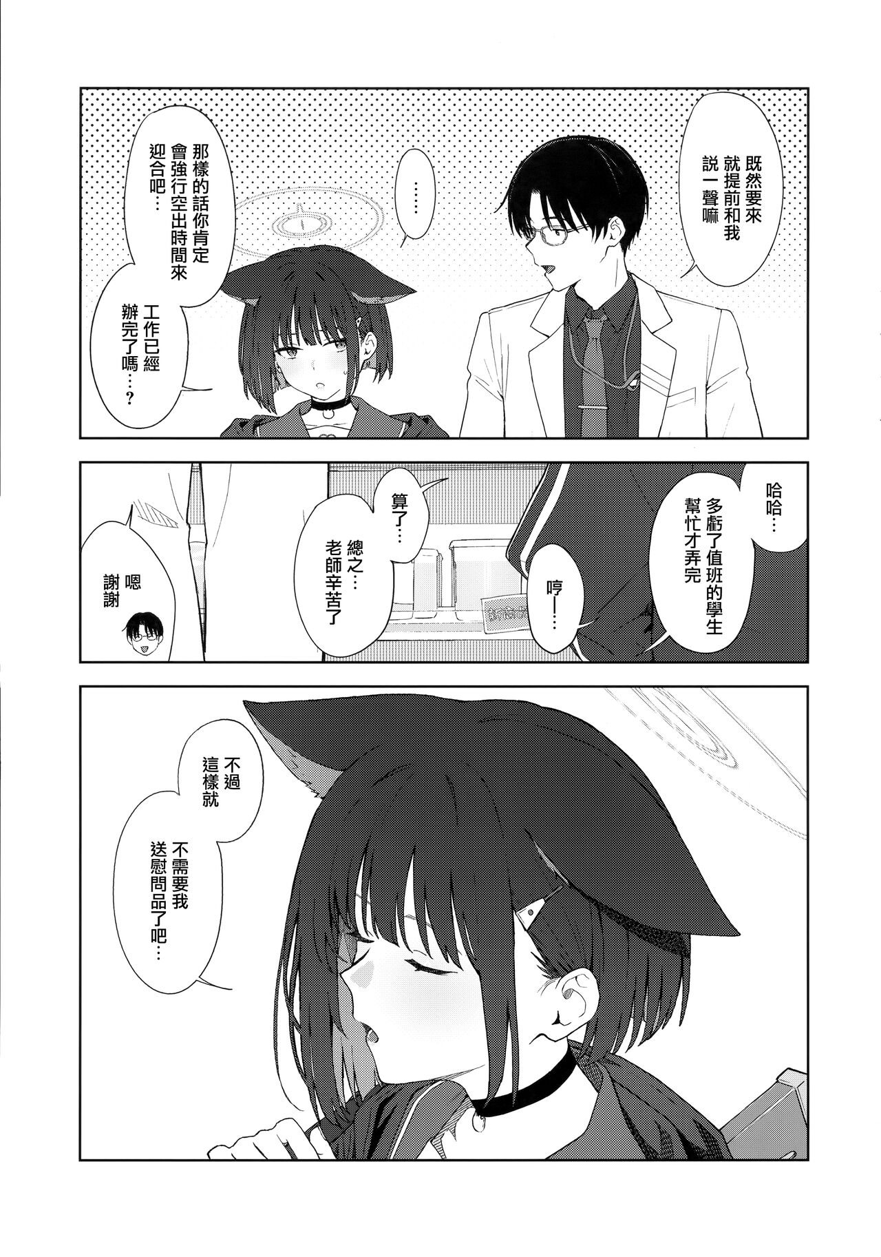 今夜は黒猫と。 page 5 full