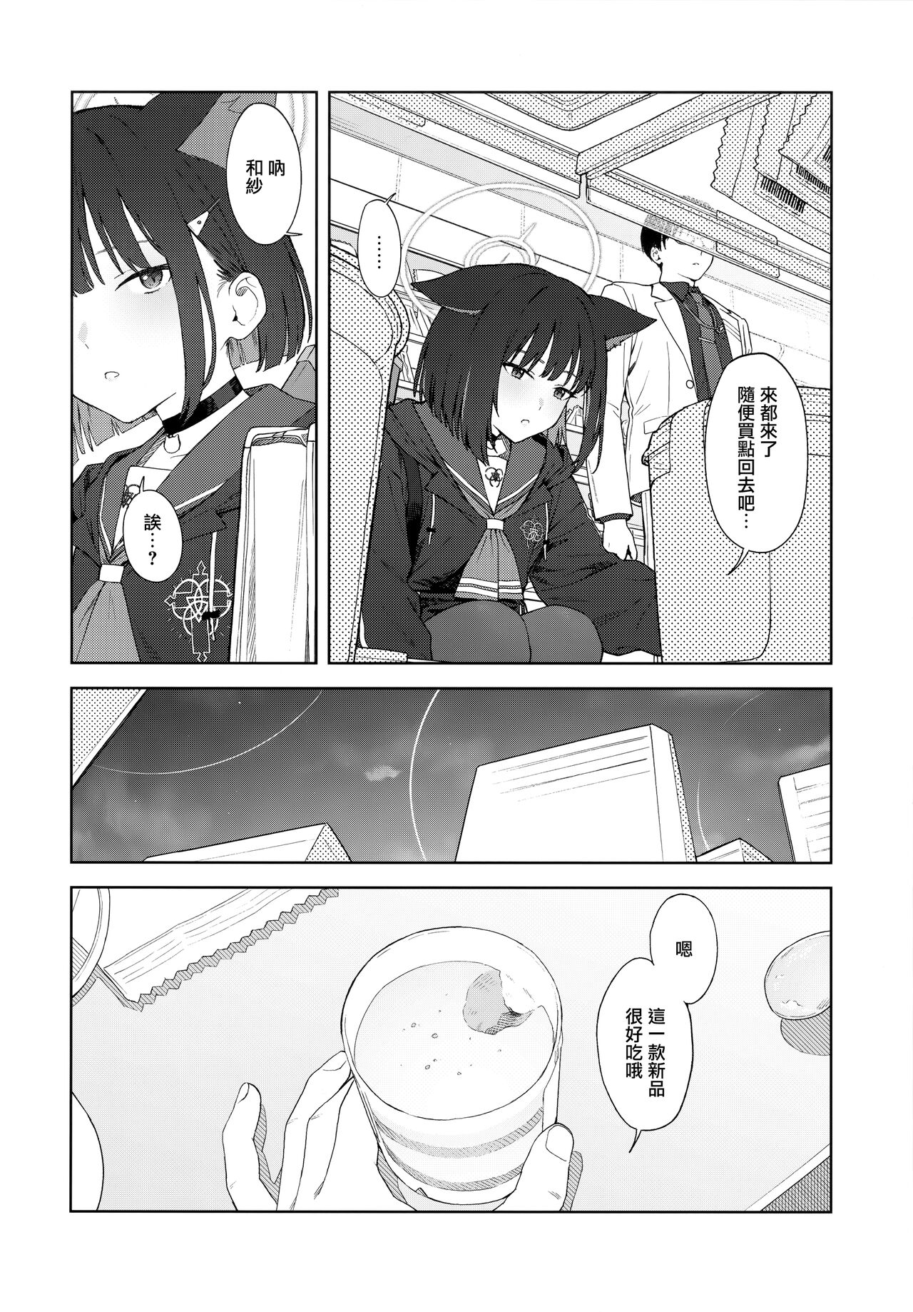 今夜は黒猫と。 page 6 full