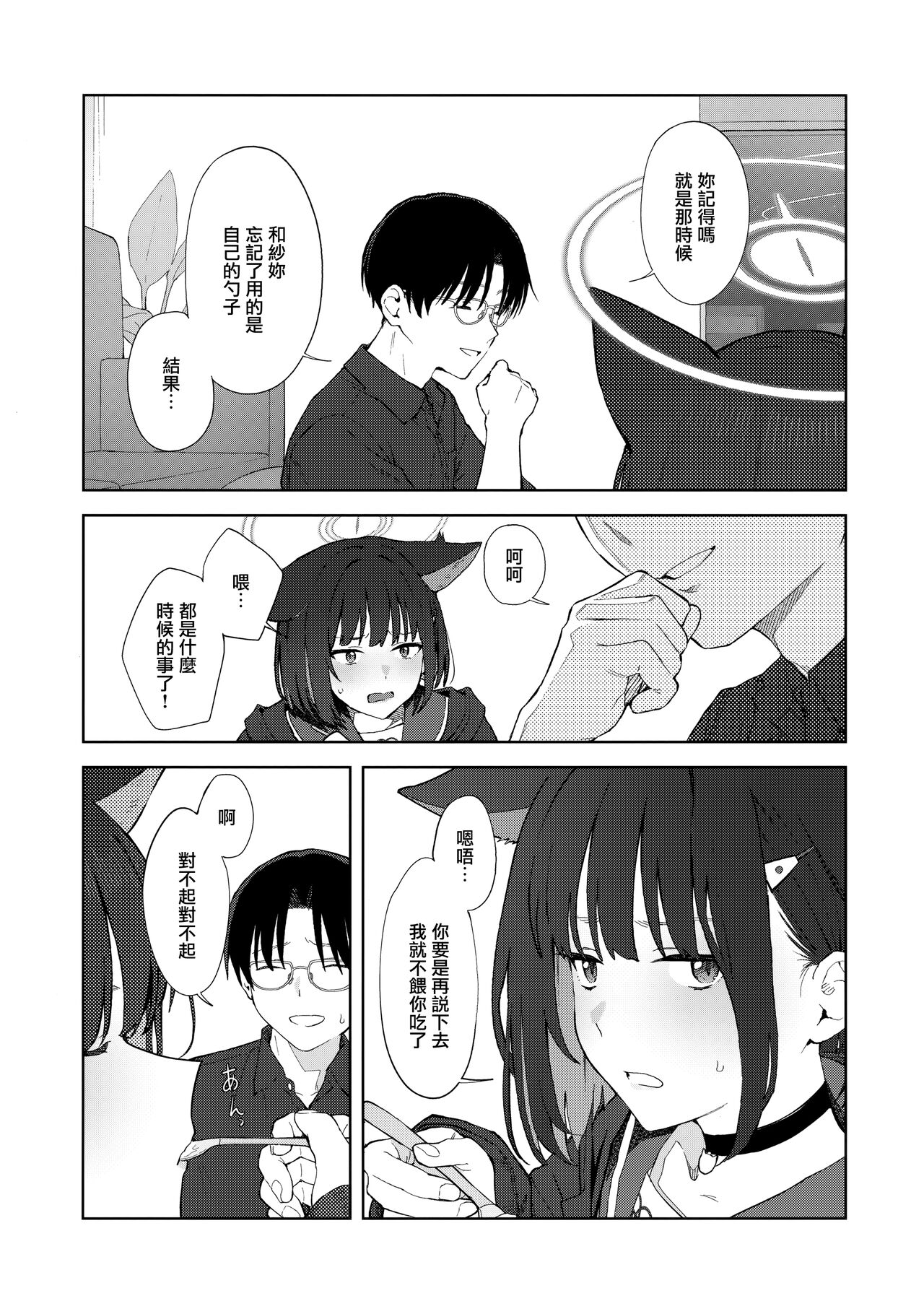 今夜は黒猫と。 page 9 full