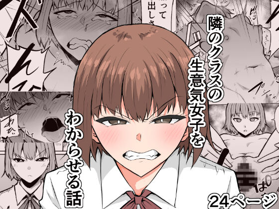 Tonari no Class no Namaiki Joshi o Wakaraseru Hanashi | I'll Teach That Insolent Bitch In The Other Class A Lesson page 1 full