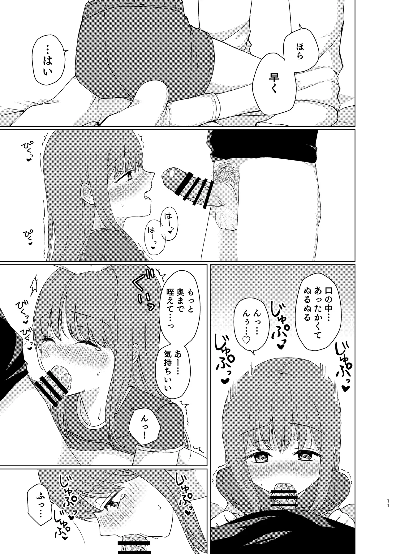 同じになってよ page 10 full