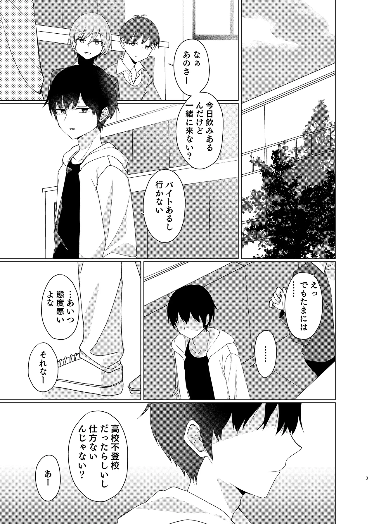 同じになってよ page 2 full