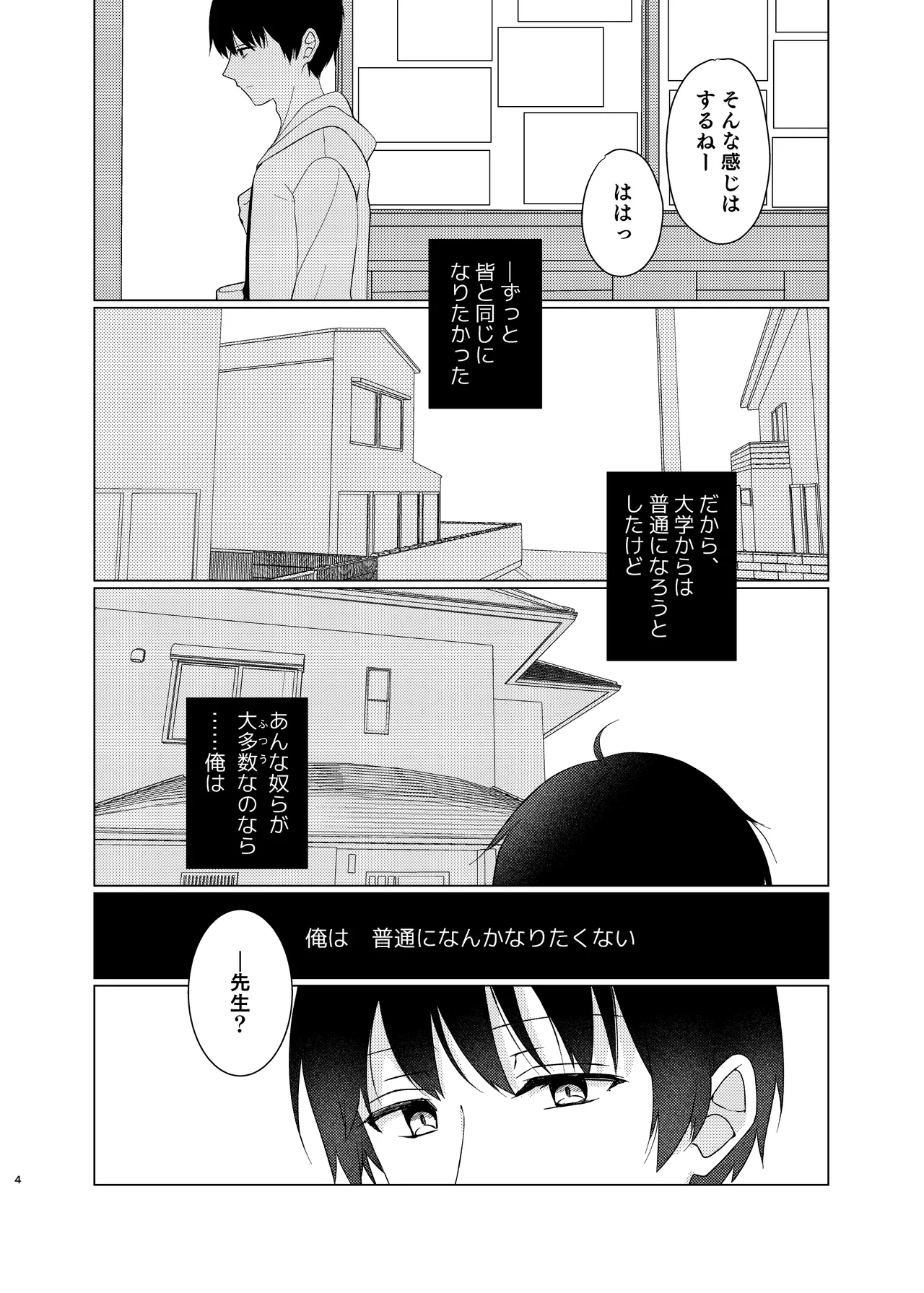同じになってよ page 3 full