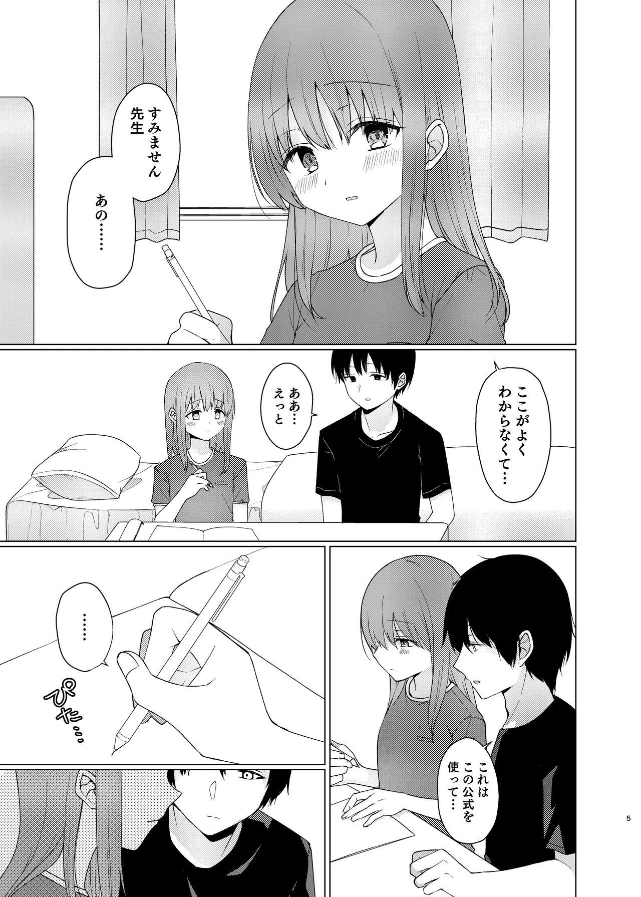 同じになってよ page 4 full