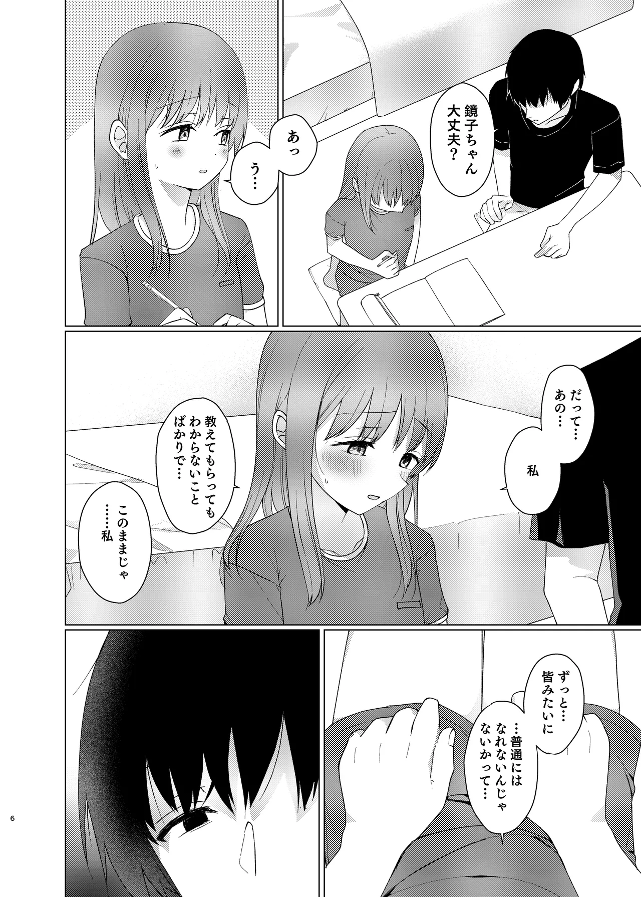 同じになってよ page 5 full
