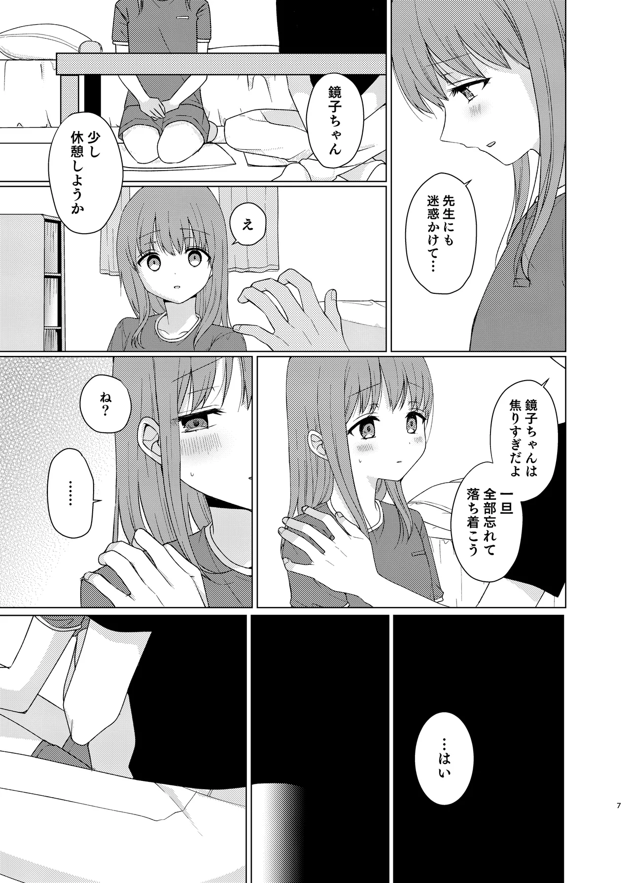 同じになってよ page 6 full