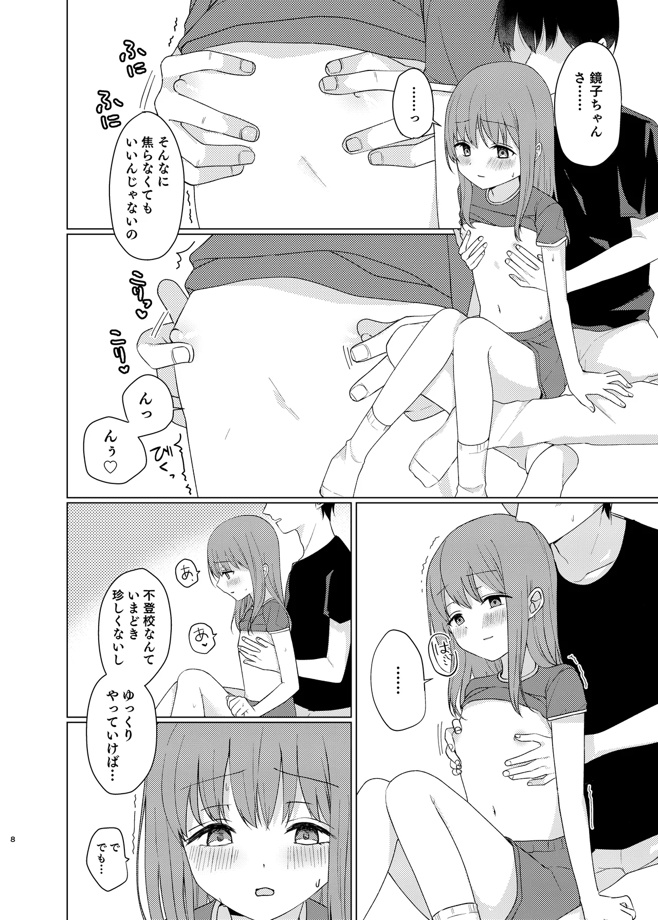 同じになってよ page 7 full
