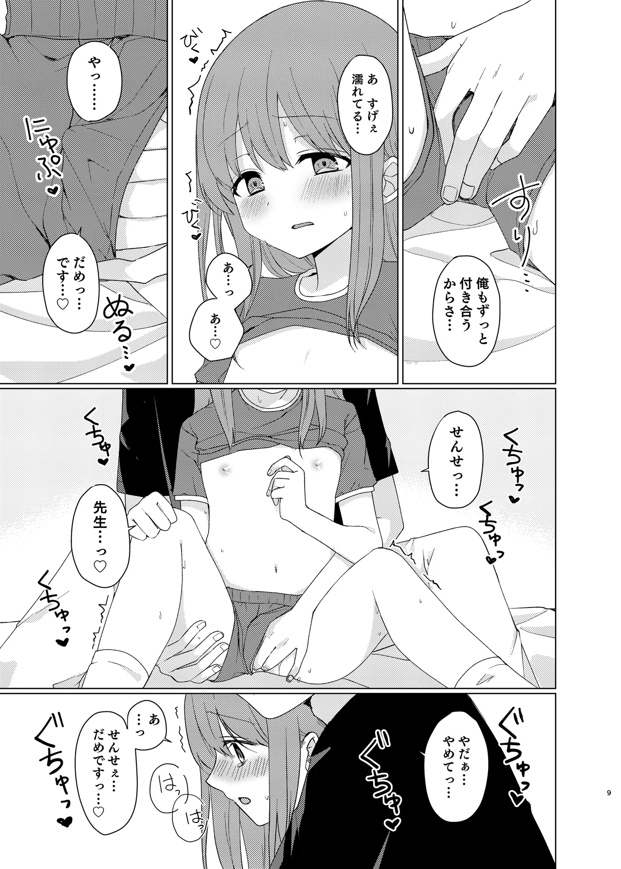 同じになってよ page 8 full