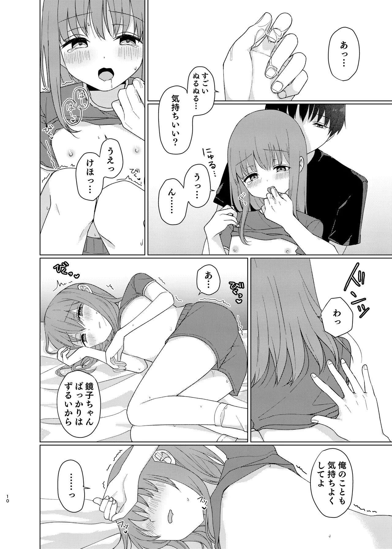 同じになってよ page 9 full