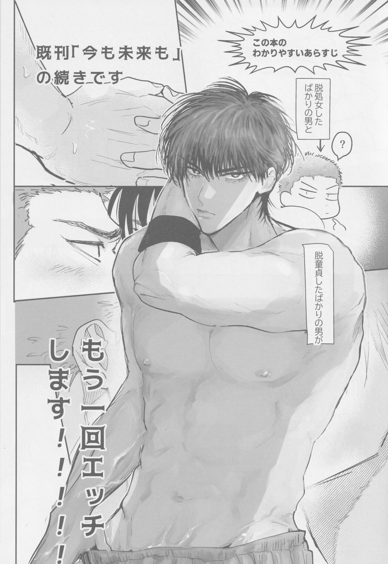 Ima mo mirai mo raburabuhen page 2 full