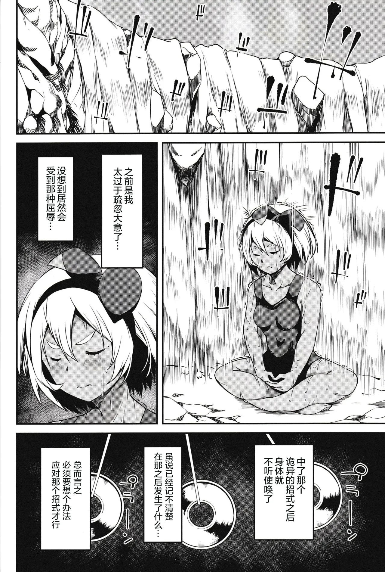 Saitou-ryuu Tokkun-jutsu | 彩豆流特训术 page 6 full