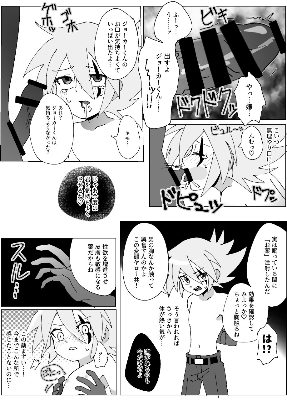 Joker-san ga Hidoi Me ni Au Hon page 5 full