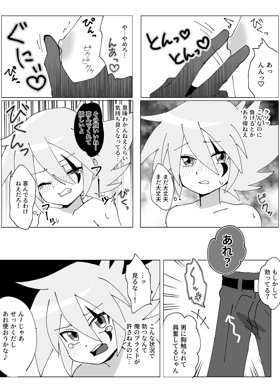 Joker-san ga Hidoi Me ni Au Hon page 6 full