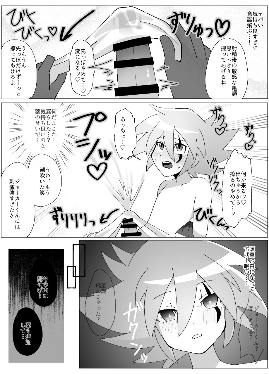 Joker-san ga Hidoi Me ni Au Hon page 9 full