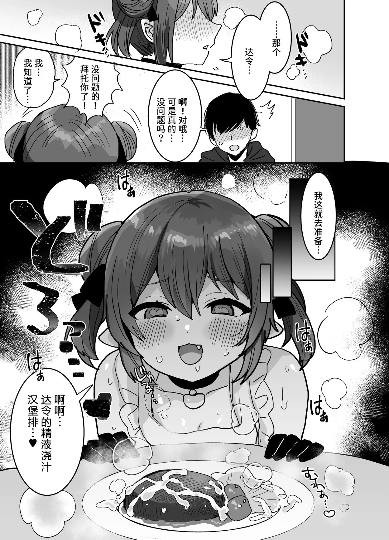 Ponkotsu Succubus-chan ni Oshikake Sakusei Gyakure Sareru Hon | 被废柴小魅魔强行榨精逆推的本子 page 10 full