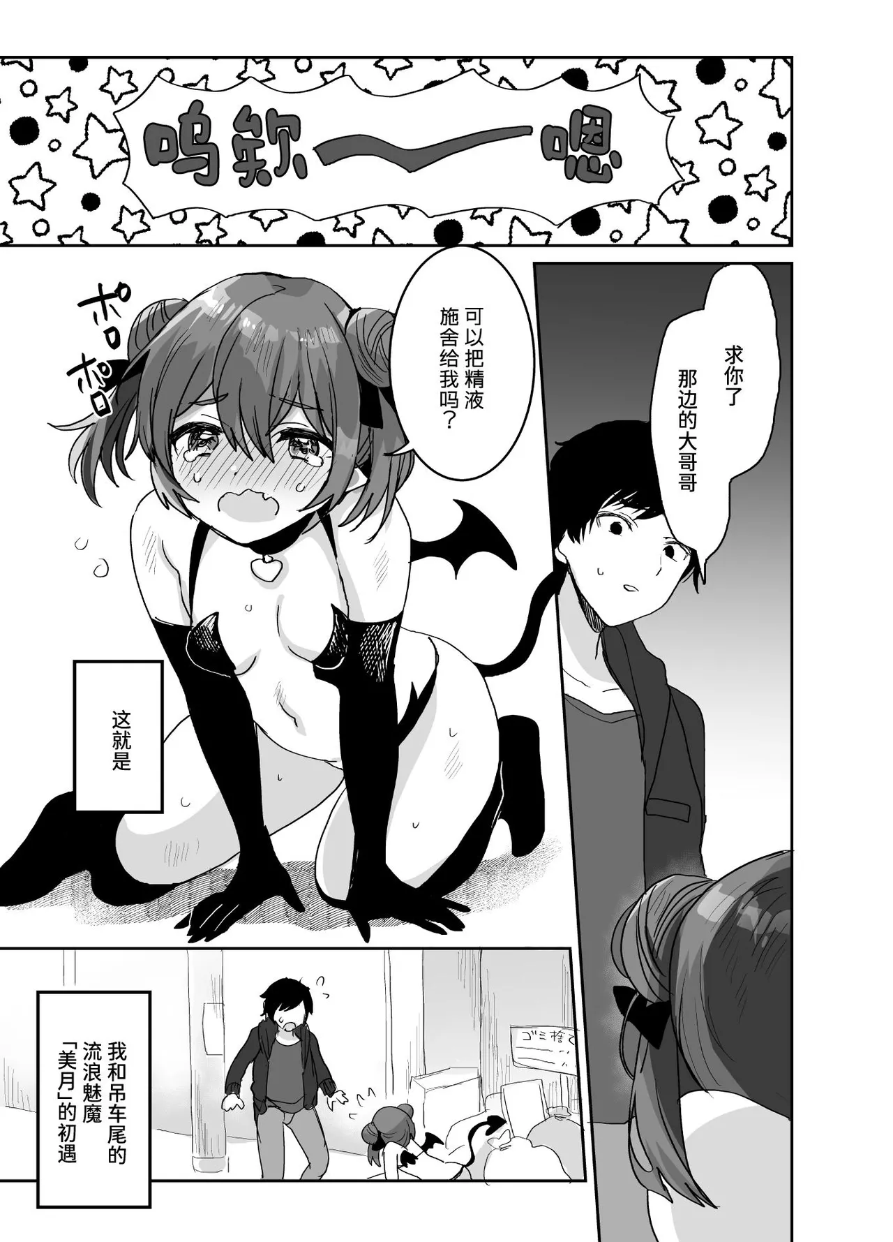 Ponkotsu Succubus-chan ni Oshikake Sakusei Gyakure Sareru Hon | 被废柴小魅魔强行榨精逆推的本子 page 4 full