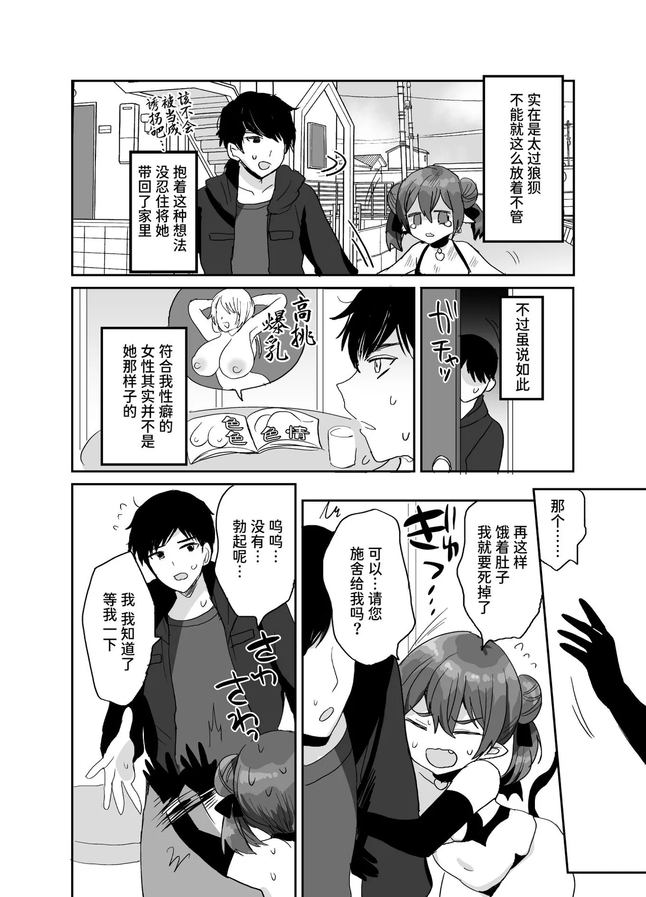 Ponkotsu Succubus-chan ni Oshikake Sakusei Gyakure Sareru Hon | 被废柴小魅魔强行榨精逆推的本子 page 5 full