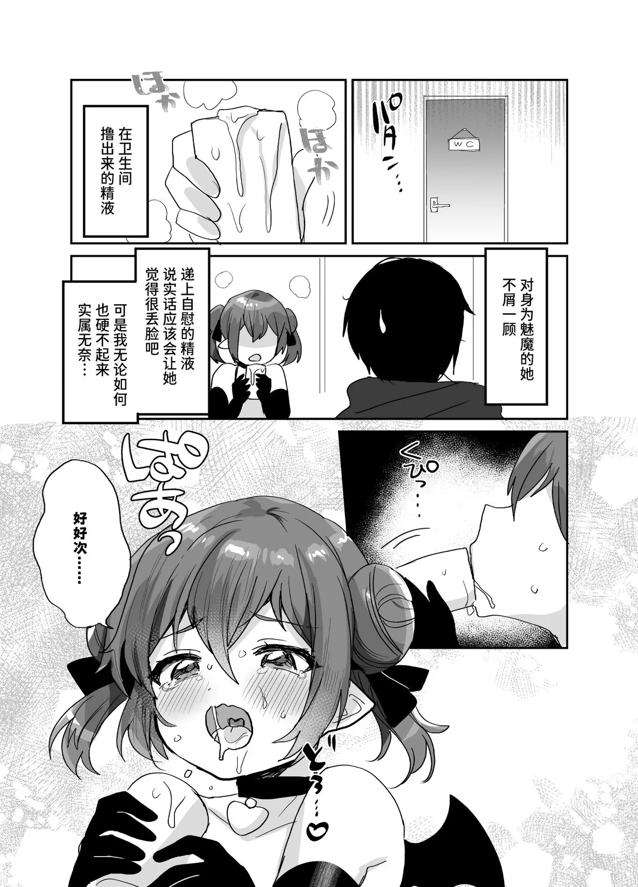 Ponkotsu Succubus-chan ni Oshikake Sakusei Gyakure Sareru Hon | 被废柴小魅魔强行榨精逆推的本子 page 6 full