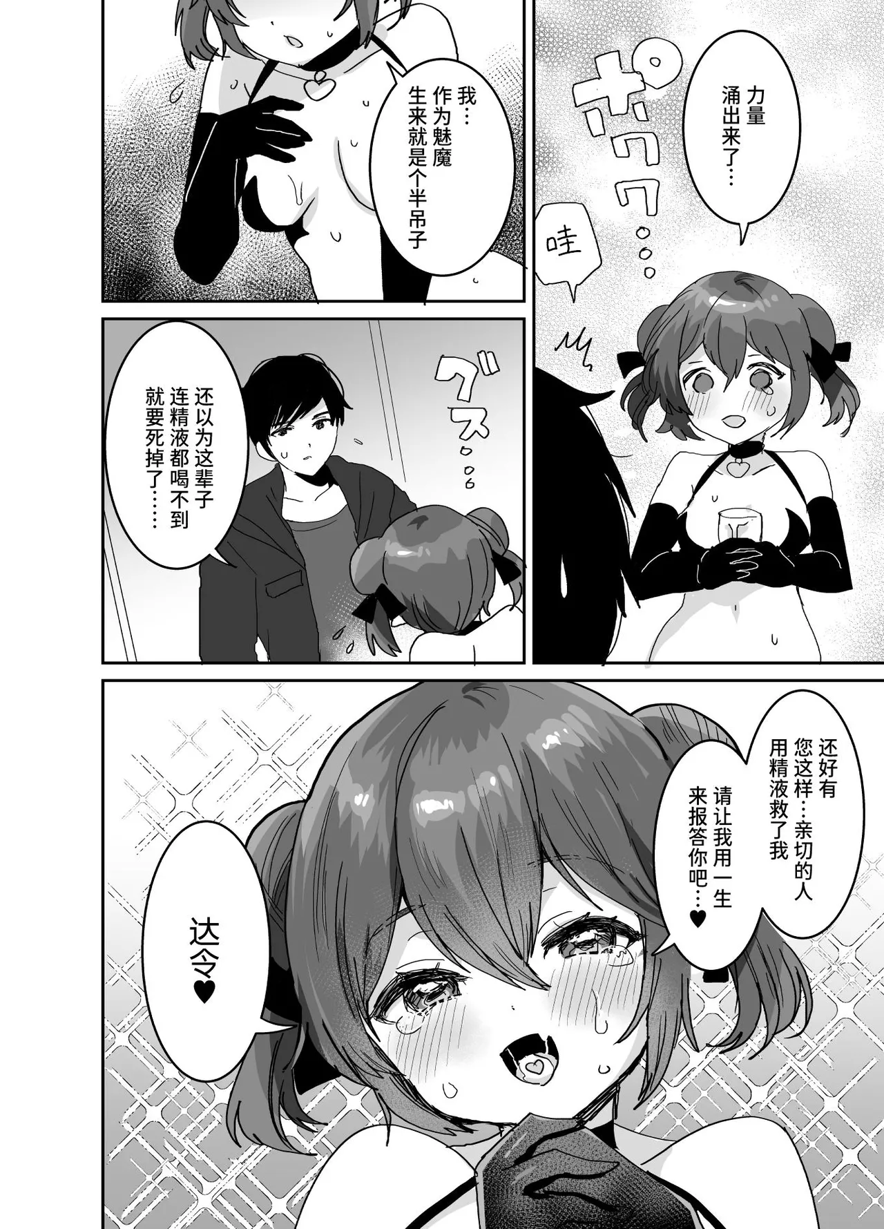 Ponkotsu Succubus-chan ni Oshikake Sakusei Gyakure Sareru Hon | 被废柴小魅魔强行榨精逆推的本子 page 7 full