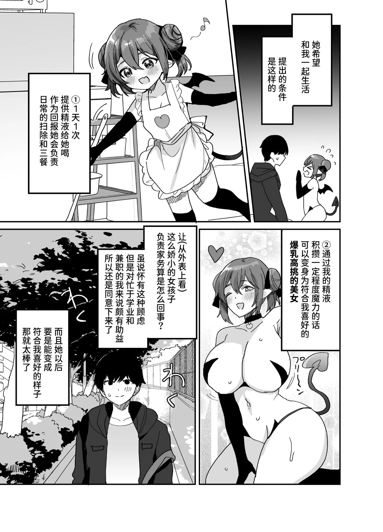 Ponkotsu Succubus-chan ni Oshikake Sakusei Gyakure Sareru Hon | 被废柴小魅魔强行榨精逆推的本子 page 8 full