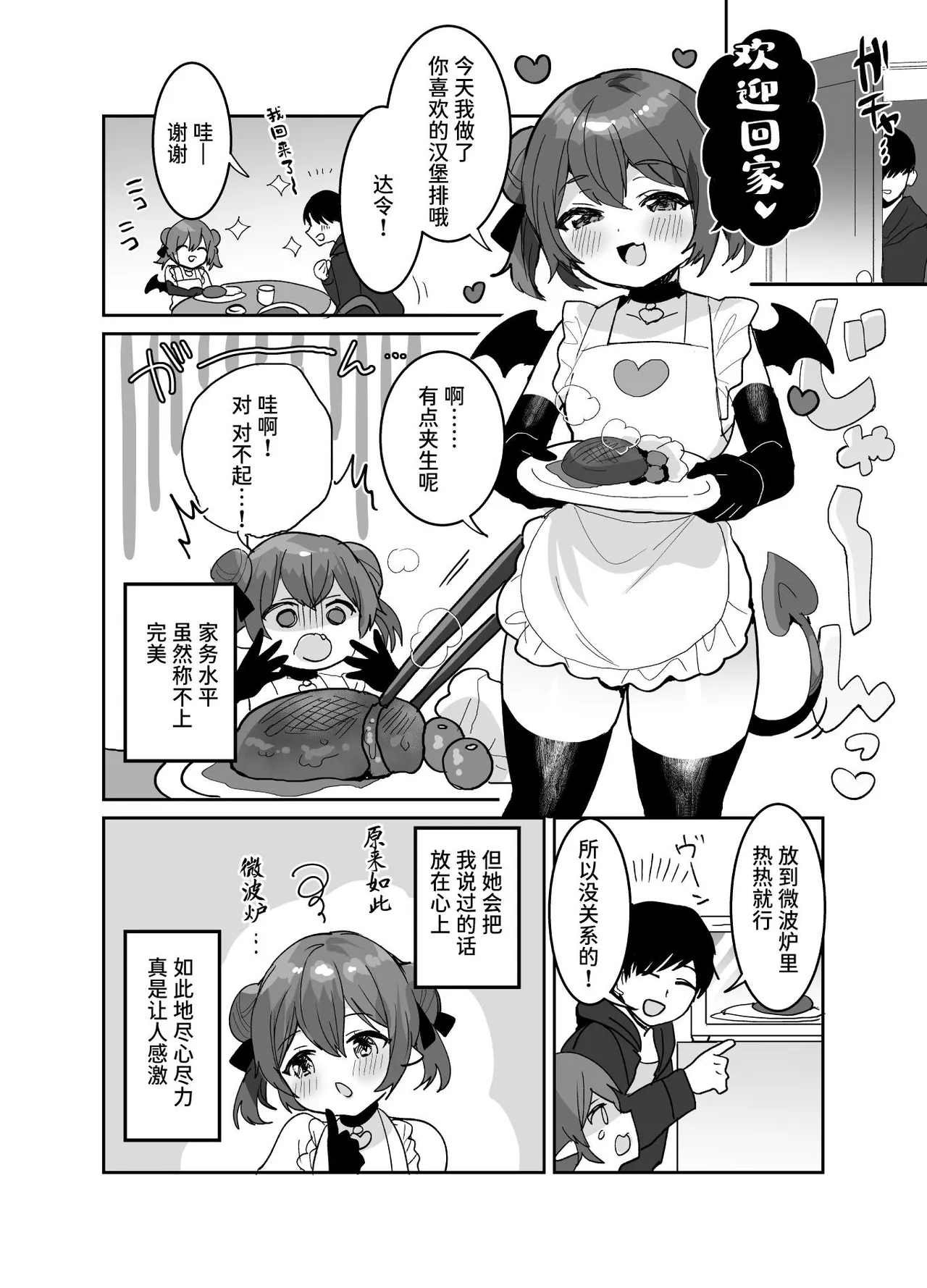 Ponkotsu Succubus-chan ni Oshikake Sakusei Gyakure Sareru Hon | 被废柴小魅魔强行榨精逆推的本子 page 9 full