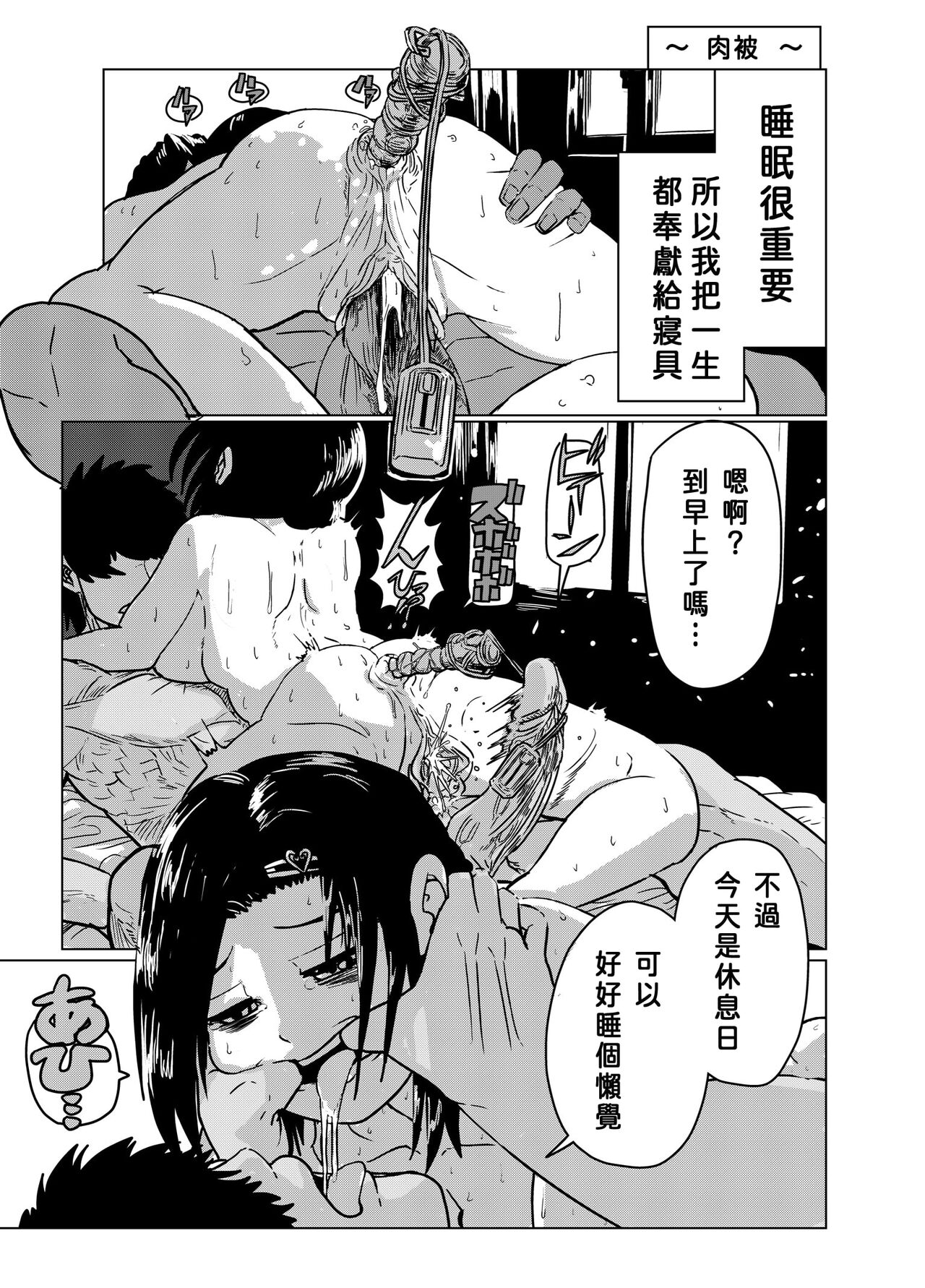 肉布団 | 肉被 ~ 被巨漢束縛蹂躪當成被子的女孩 page 1 full