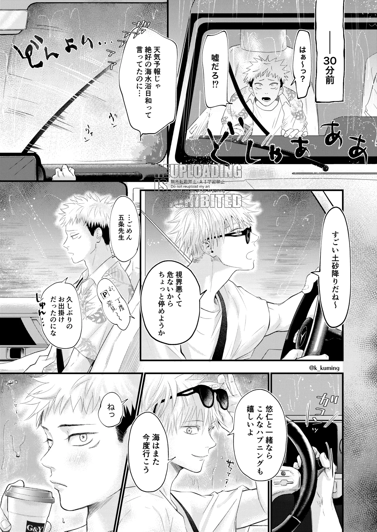 GO YU IN CAR page 6 full