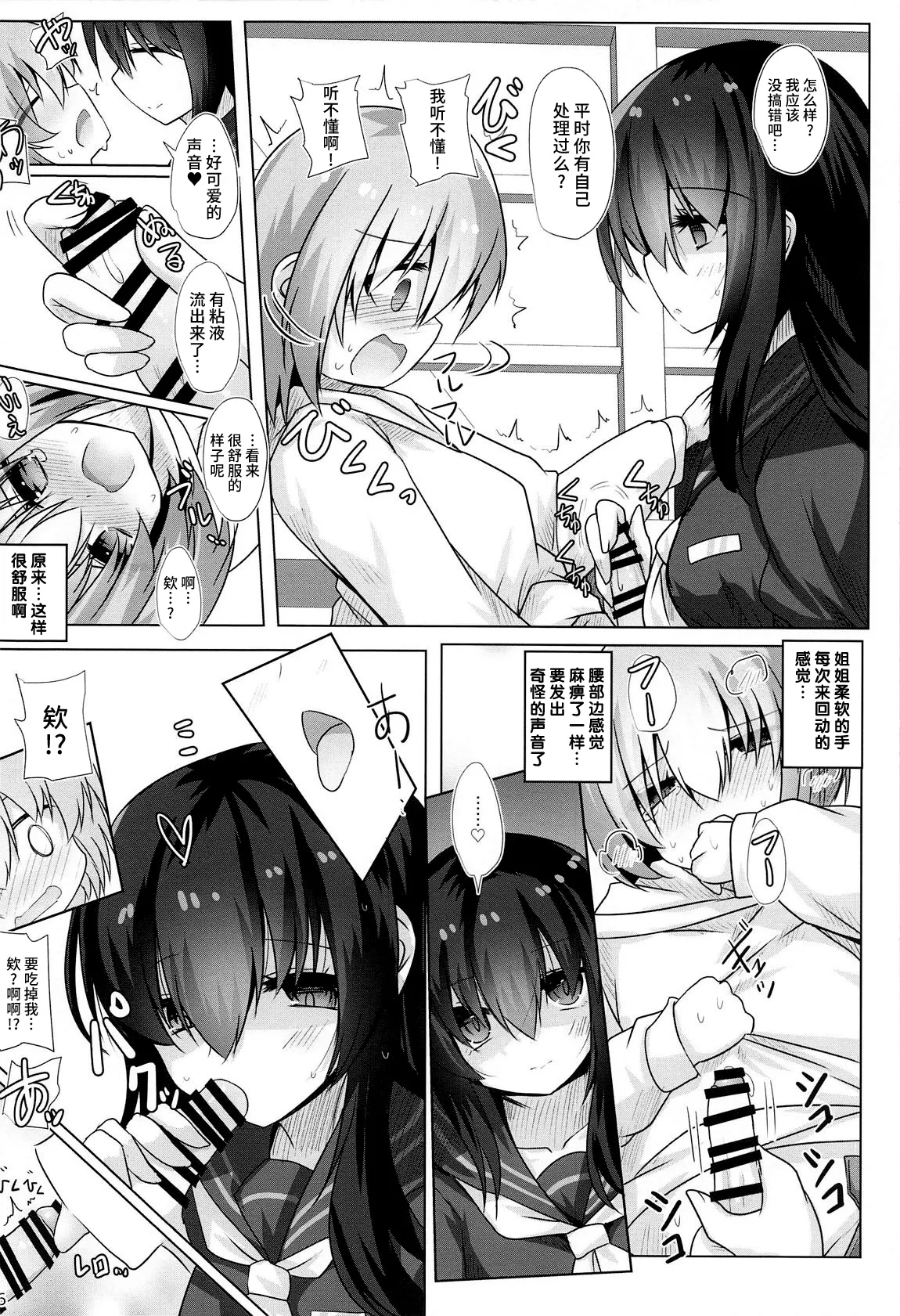 Funayadori page 7 full