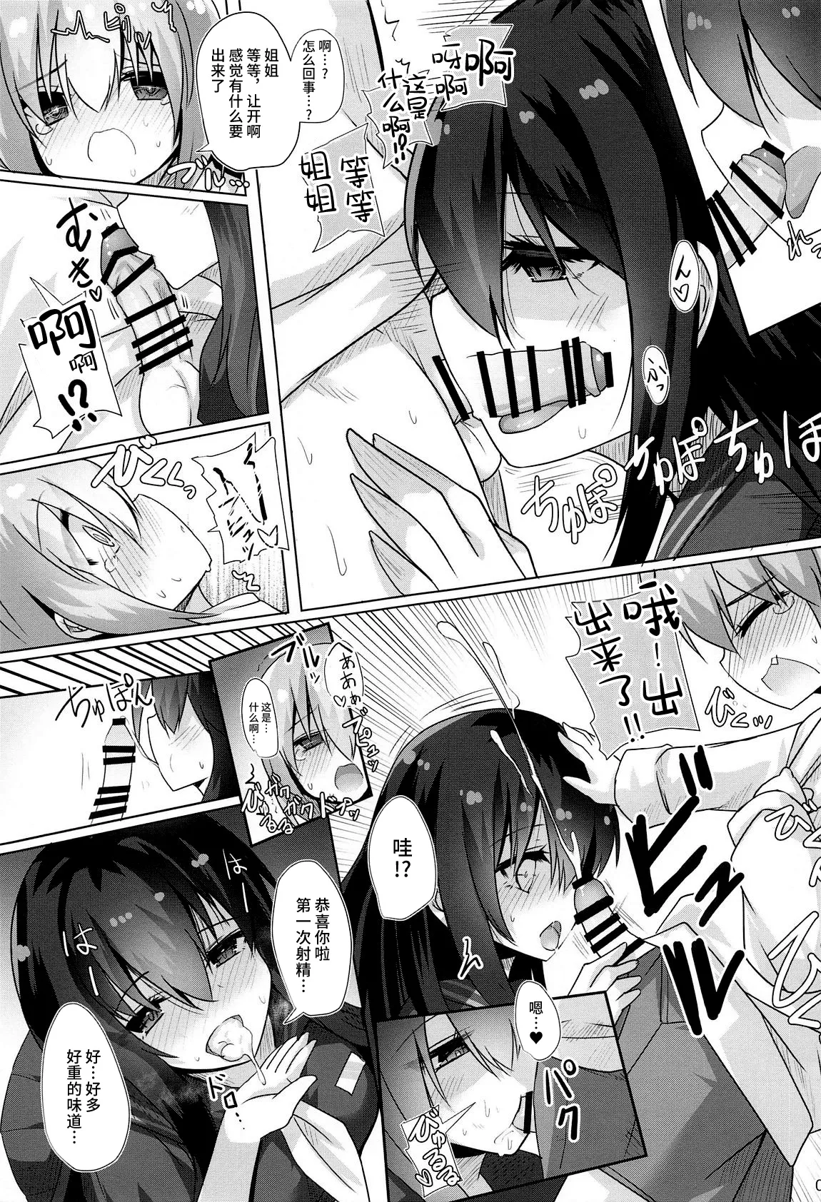 Funayadori page 8 full