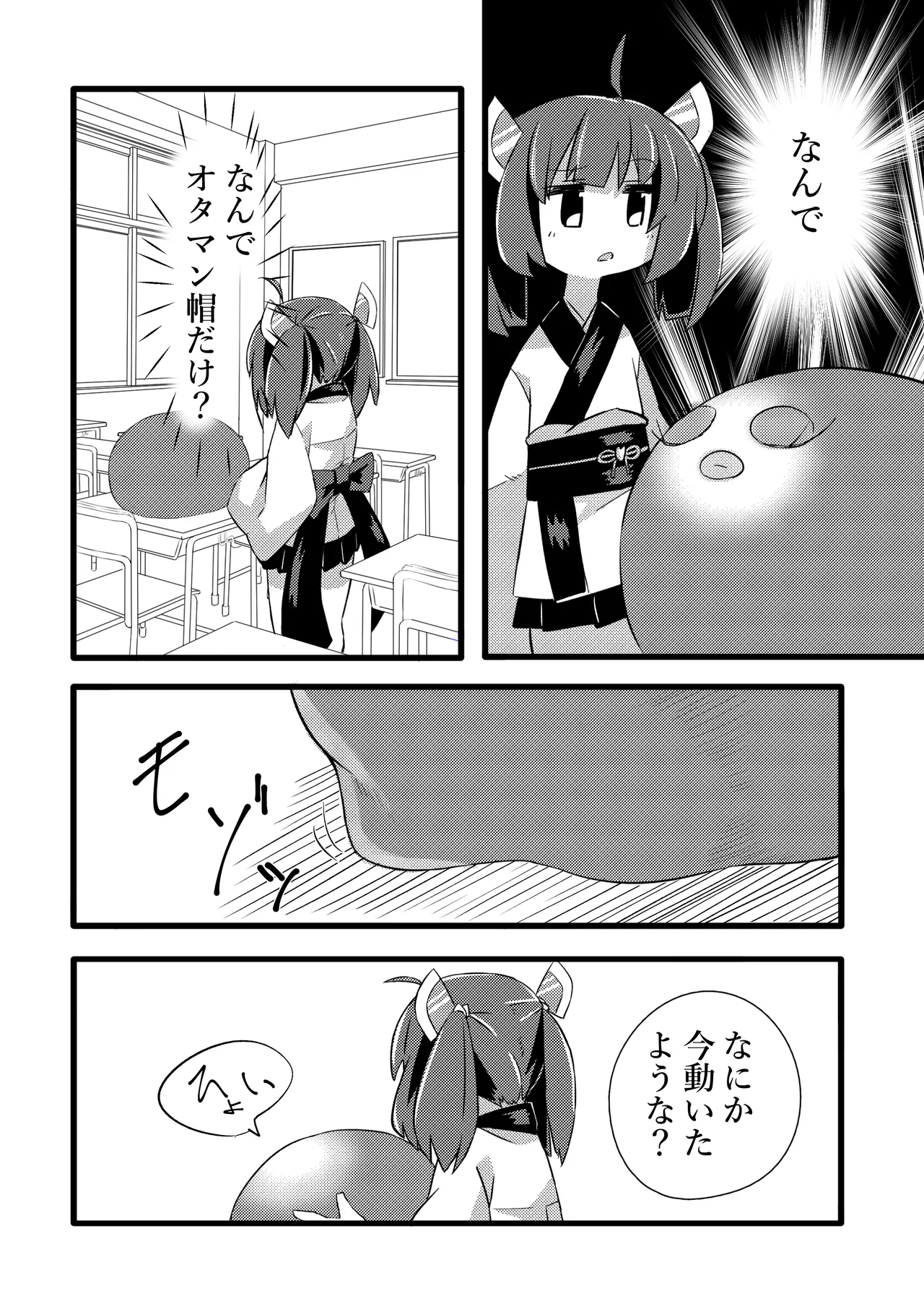 Kiritan VS Octopus page 5 full