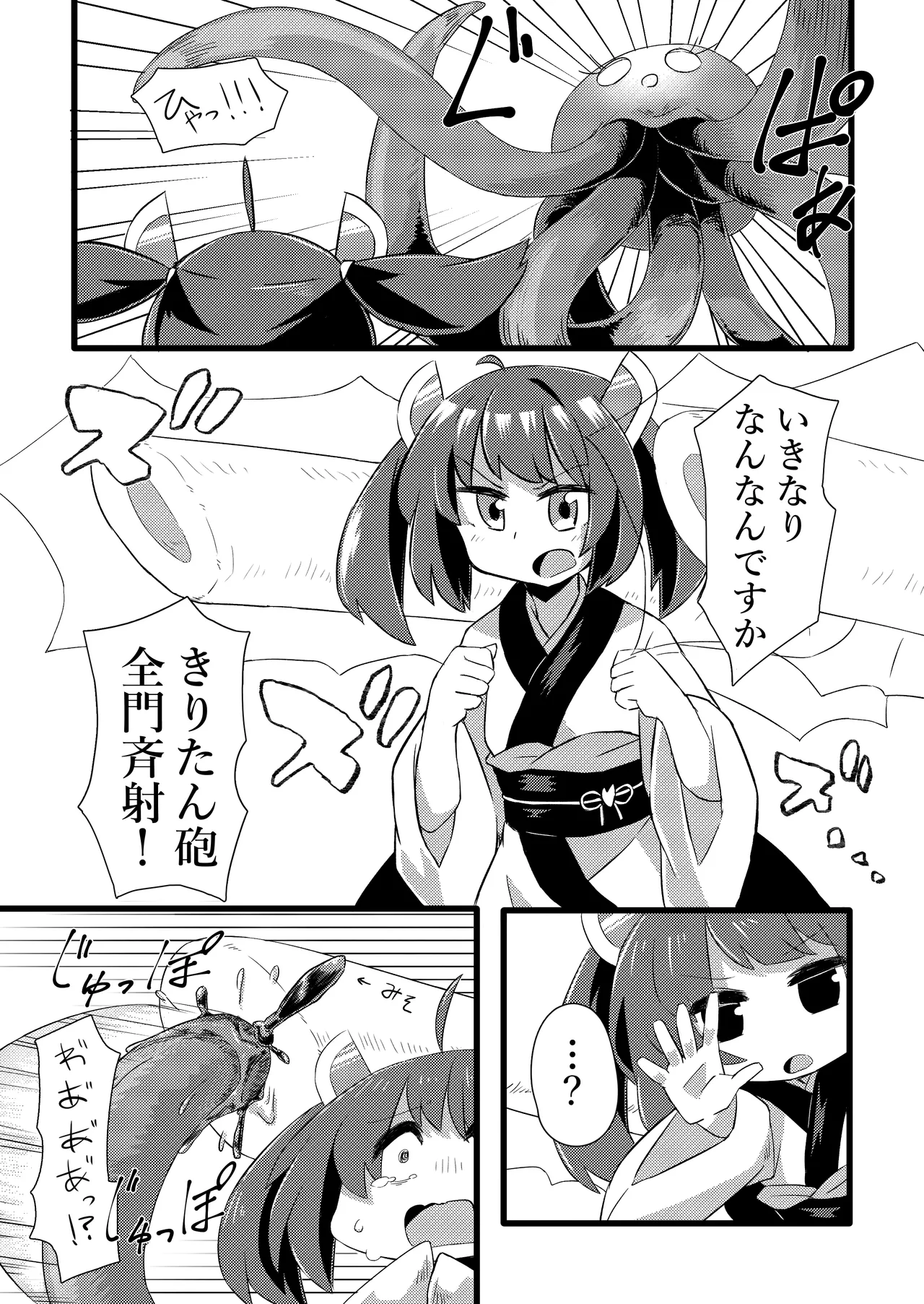 Kiritan VS Octopus page 6 full