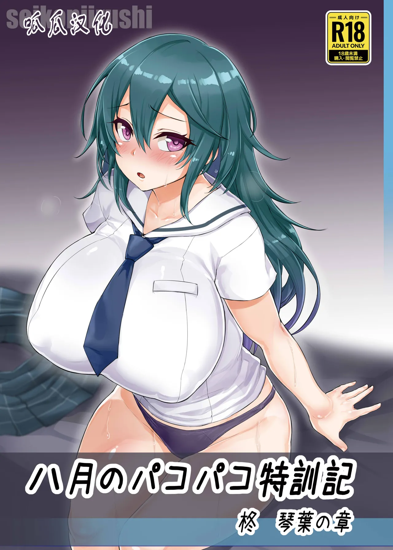 Hachigatsu no Pakopako Tokkunki Hiiragi Kotoha no Shou + C101 Omake Hon page 1 full