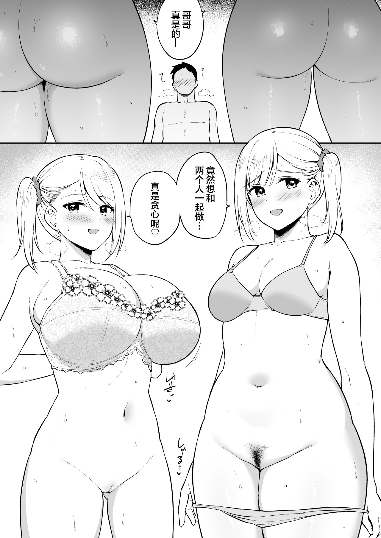 Kao wa Sokkuri nanoni Karada wa Sorezore Chigau Houkou ni Seichou Shita Osananajimi no Futago-chan page 3 full