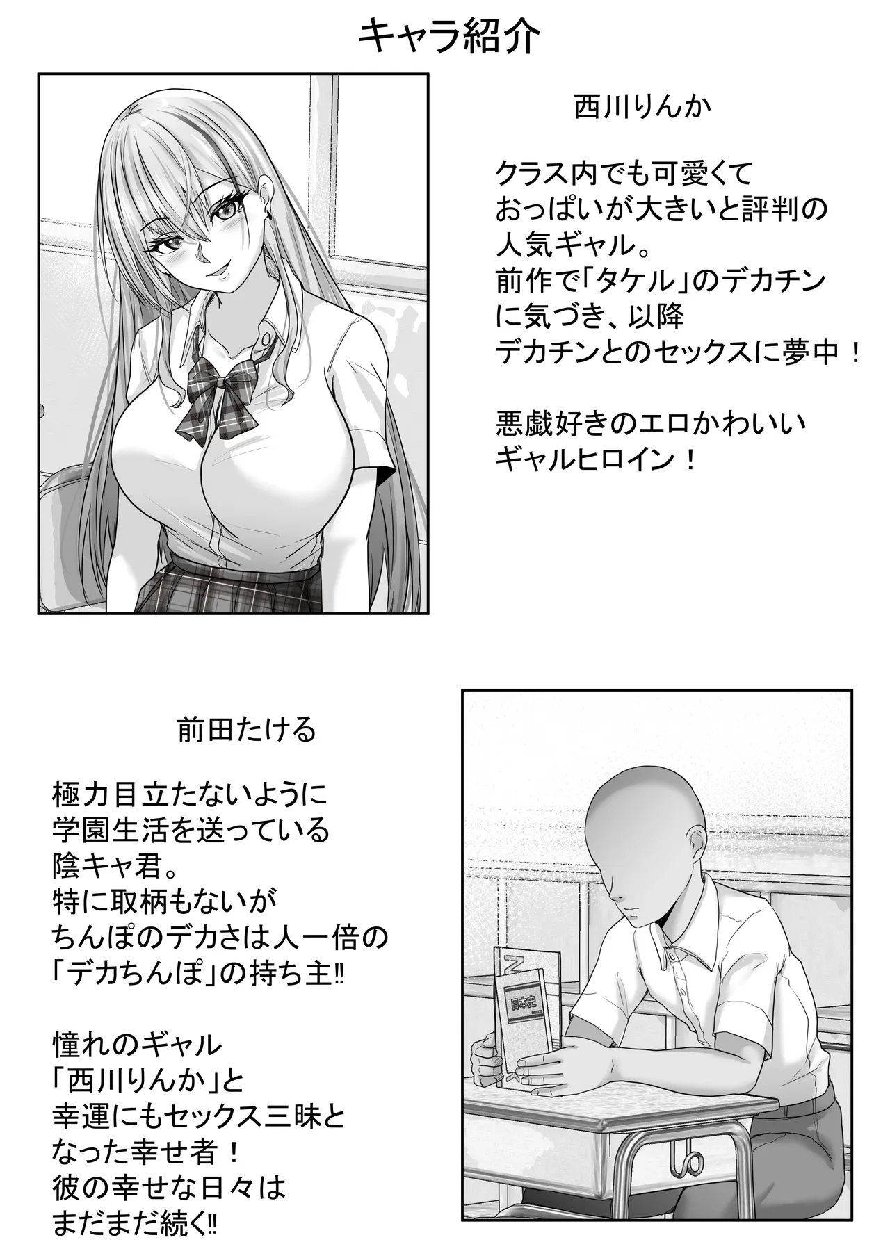 憧れのギャルとの秘密の性関係2 憧れのギャルの膣内を精子で満たす時… page 3 full