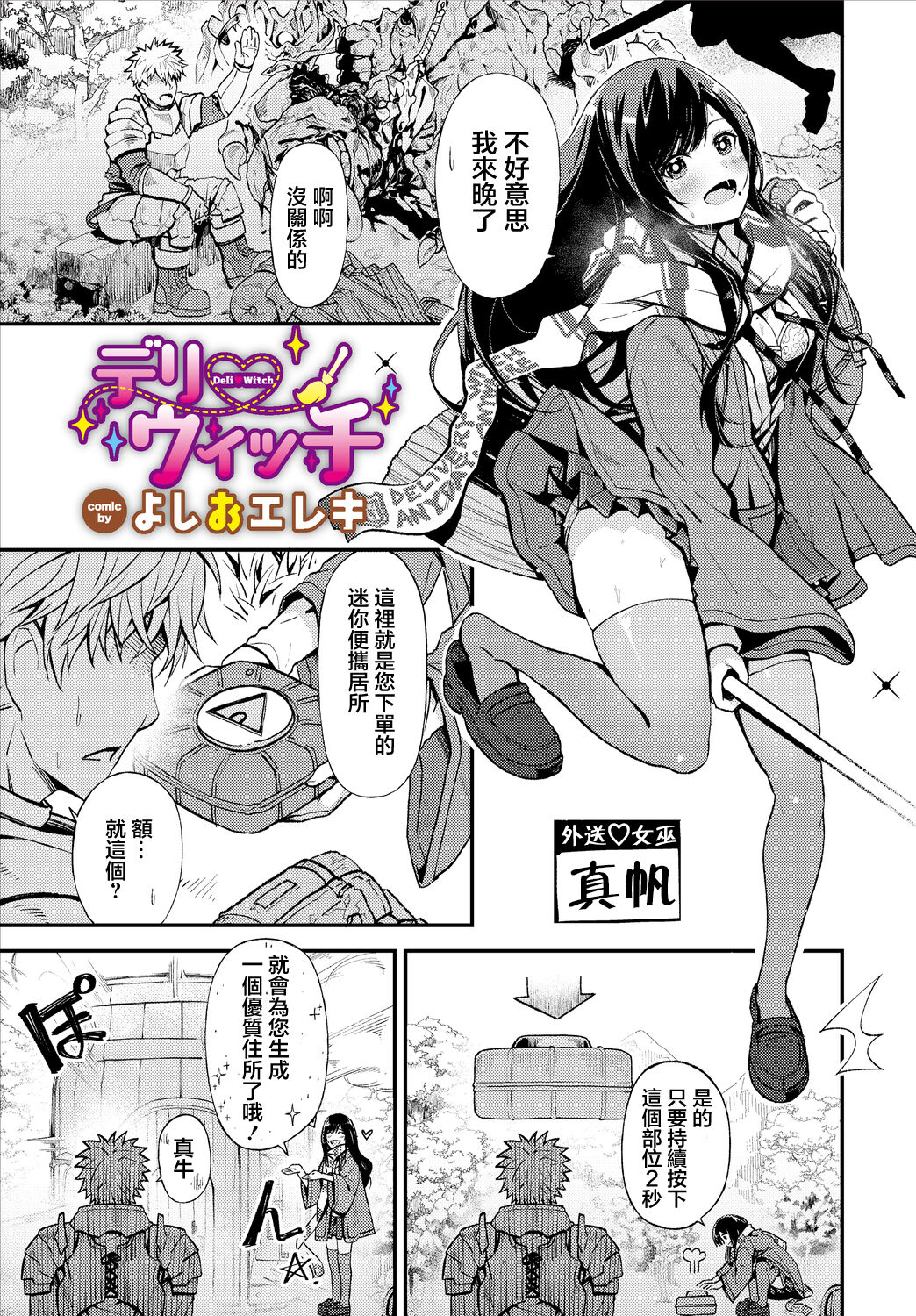 デリウィッチ page 1 full