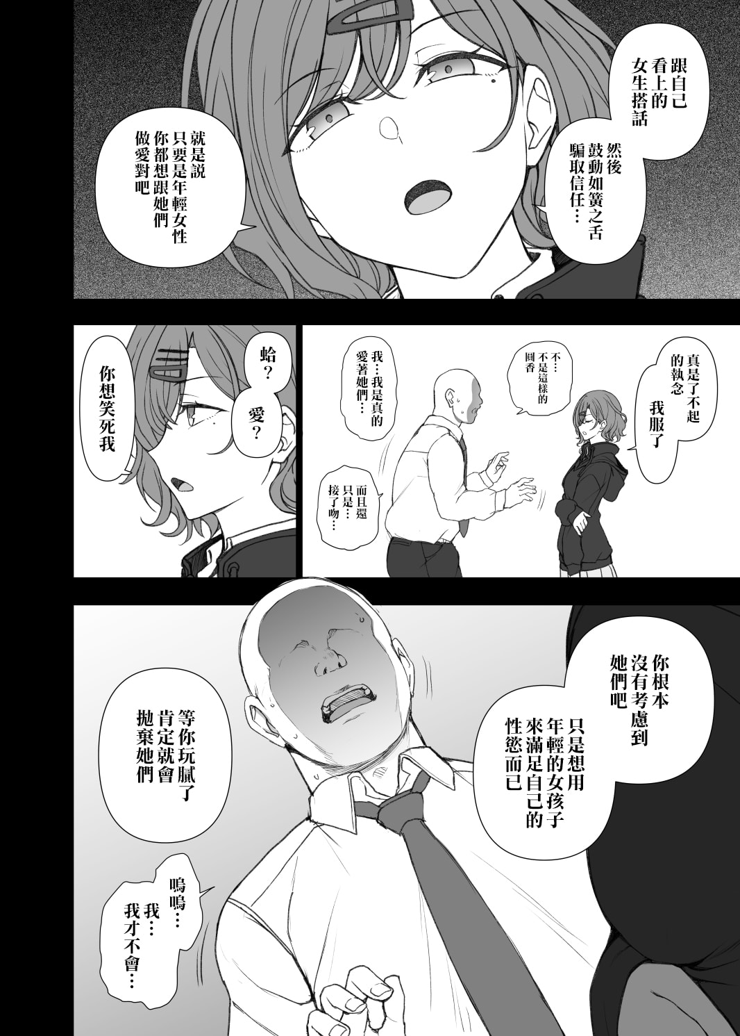 濁音 4 page 3 full
