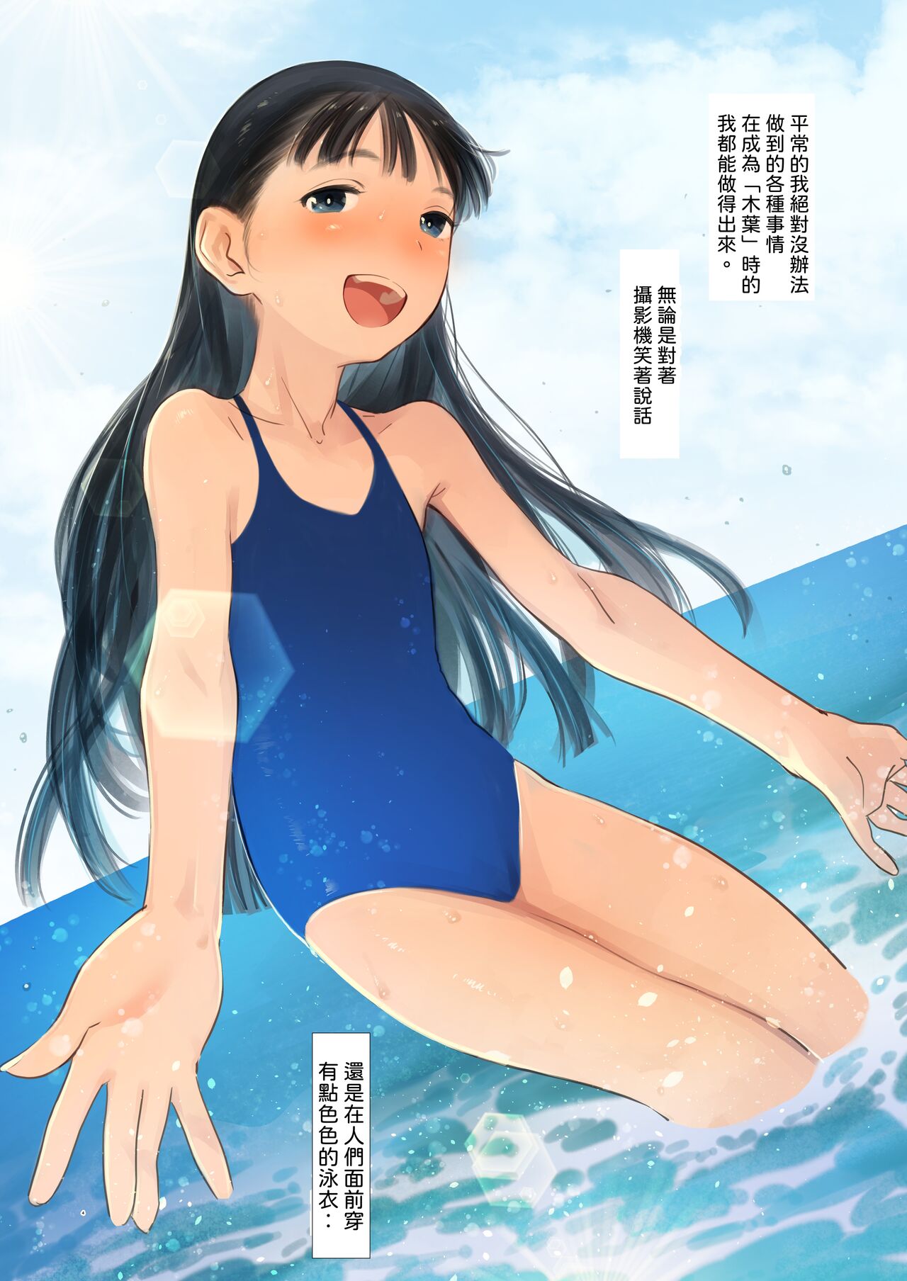 Tonari ni Kosite kita Kawaii Onnanoko. page 4 full