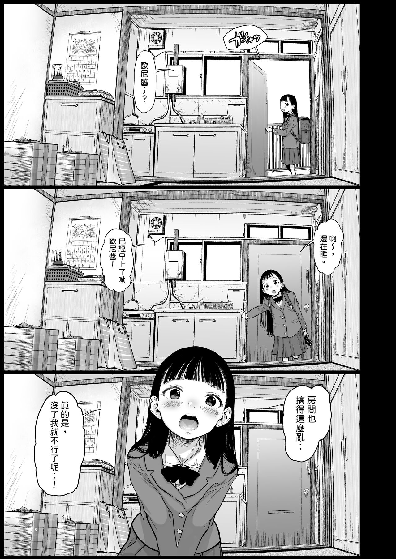 Tonari ni Kosite kita Kawaii Onnanoko. page 8 full